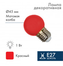 Лампа шар E27, 5 LED, диаметр 45, красная