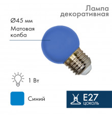Лампа шар E27, 5 LED, диаметр 45, синяя