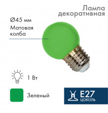 Лампа шар E27, 5 LED, диаметр 45, зеленая