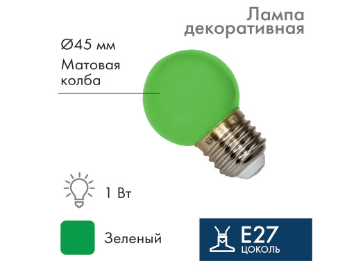 Лампа шар E27, 5 LED, диаметр 45, зеленая