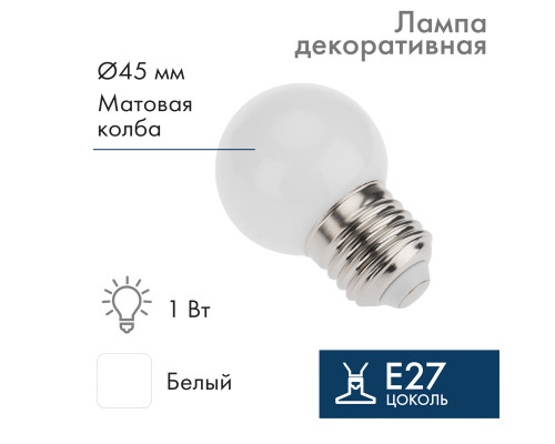 Лампа шар E27, 5 LED, диаметр 45 белая ТОП