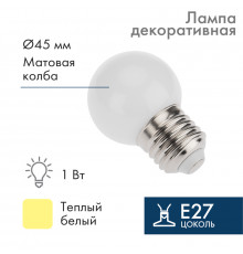 Лампа шар E27, 5 LED, диаметр 45 теплая белая ТОП