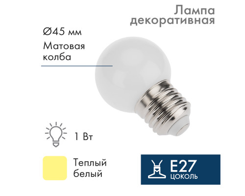 Лампа шар E27, 5 LED, диаметр 45 теплая белая ТОП