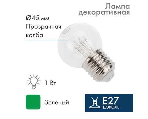 Лампа шар E27, 6 LED, диаметр 45 зеленая, прозрачная колба
