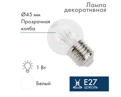 Лампа шар E27, 6 LED, диаметр 45 белая, прозрачная колба
