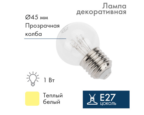 Лампа шар E27, 6 LED, диаметр 45 ТЕПЛЫЙ БЕЛЫЙ, прозрачная колба ТОП
