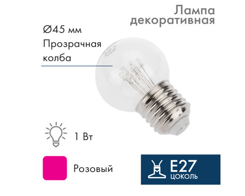 Лампа шар E27, 6 LED, диаметр 45 розовая, прозрачная колба