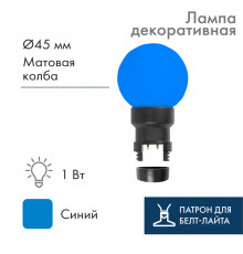Лампа шар 6 LED вместе с патроном Синяя диаметр 45мм, Выгоднее на 37%!, чем отдельно лампа+патрон