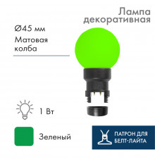 Лампа шар 6 LED вместе с патроном Зеленая диаметр 45мм, Выгоднее на 37%!, чем отдельно лампа+патрон