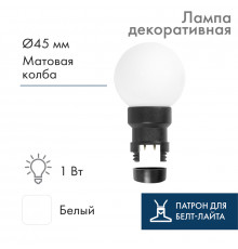 Лампа шар 6 LED вместе с патроном Белая диаметр 45мм, Выгоднее на 37%!, чем отдельно лампа+патрон