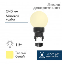 Лампа шар 6 LED вместе с патроном Теплая Белая диаметр 45мм, Выгоднее на 37%!, чем отдельно лампа+патрон