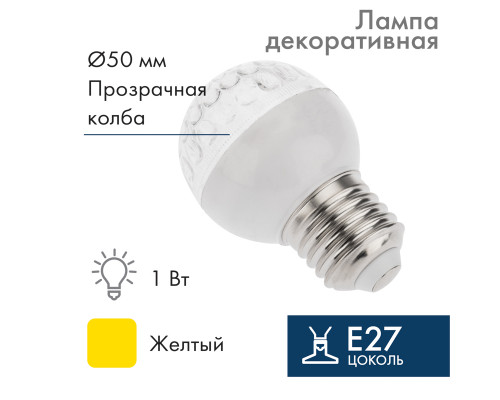 Лампа шар E27, 9 LED, диаметр 50, желтая
