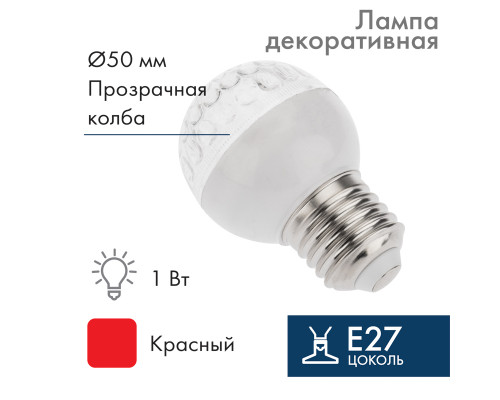 Лампа шар E27, 9 LED, диаметр 50, красная