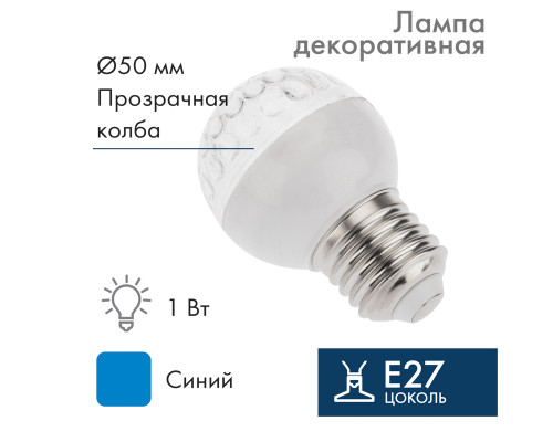 Лампа шар E27, 9 LED, диаметр 50, синяя