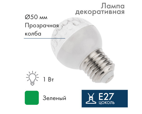 Лампа шар E27, 9 LED, диаметр 50, зеленая