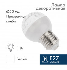 Лампа шар E27,9 LED, диаметр 50, белая ТОП