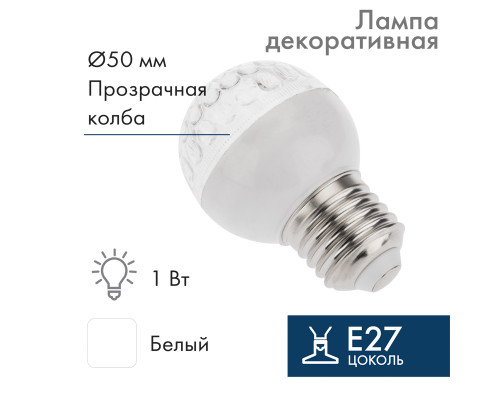 Лампа шар E27,9 LED, диаметр 50, белая ТОП