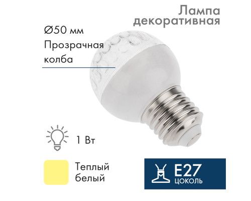 Лампа шар E27, 9 LED, диаметр 50, Теплая белая