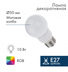 Лампа шар E27, 9 LED, диаметр 50, RGB