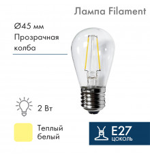 Ретро лампа Filament ST45 E27, 2W, 230В Теплая белая 3000K IP65