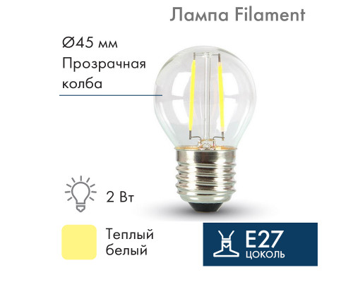 Ретро-лампа Filament G45 E27, 2W, 230 В, теплый белый 3000 K IP65